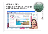 싸이월드 해외진출 성공 실패사례-17