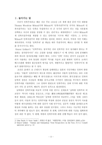 북한 민족주의 전개와 발전 민족 개념-3
