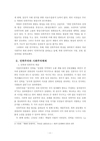 북한 민족주의 전개와 발전 민족 개념-4