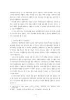 북한 민족주의 전개와 발전 민족 개념-5