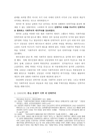 북한 민족주의 전개와 발전 민족 개념-7