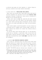 북한 민족주의 전개와 발전 민족 개념-9