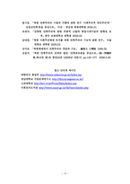 북한 민족주의 전개와 발전 민족 개념-13