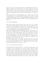 북한연구주요저작강독 - 북조선사회주의체제성립사(제1~2장)-2