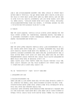북한연구주요저작강독 - 북조선사회주의체제성립사(제1~2장)-4
