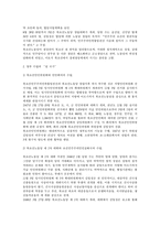 북한연구주요저작강독 - 북조선사회주의체제성립사(제1~2장)-6