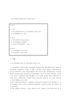 자치경찰제 도입을 위한 과제와 전망 개념-1