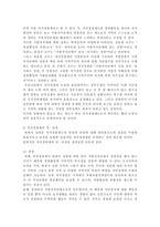 자치경찰제 도입을 위한 과제와 전망 개념-2