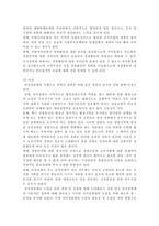 자치경찰제 도입을 위한 과제와 전망 개념-3