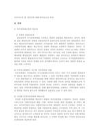 자치경찰제 도입을 위한 과제와 전망 개념-4