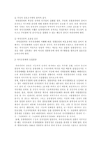 자치경찰제 도입을 위한 과제와 전망 개념-5