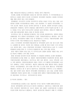 자치경찰제 도입을 위한 과제와 전망 개념-7