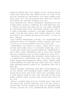 자치경찰제 도입을 위한 과제와 전망 개념-8