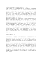 자치경찰제 도입을 위한 과제와 전망 개념-10