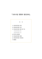고급아동청소년복지 보육사업 현황과 발전과제-1