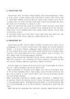 고급아동청소년복지 보육사업 현황과 발전과제-2