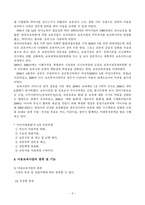 고급아동청소년복지 보육사업 현황과 발전과제-3