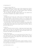 고급아동청소년복지 보육사업 현황과 발전과제-5