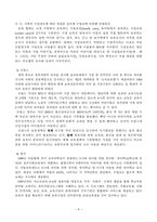고급아동청소년복지 보육사업 현황과 발전과제-7