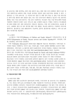 고급아동청소년복지 보육사업 현황과 발전과제-9