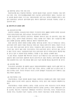 고급아동청소년복지 보육사업 현황과 발전과제-14