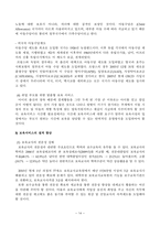 고급아동청소년복지 보육사업 현황과 발전과제-15