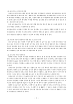 고급아동청소년복지 보육사업 현황과 발전과제-16