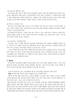 고급아동청소년복지 보육사업 현황과 발전과제-17