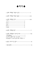 문화 대혁명문화대혁명 문화대혁명 개념 문화대혁명 성격 문화대혁명 배경과 발단-1