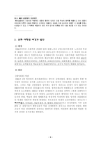 문화 대혁명문화대혁명 문화대혁명 개념 문화대혁명 성격 문화대혁명 배경과 발단-3