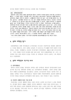 문화 대혁명문화대혁명 문화대혁명 개념 문화대혁명 성격 문화대혁명 배경과 발단-8