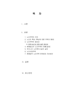 실버복지의 입문 노인 주택 관련-2