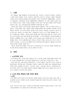 실버복지의 입문 노인 주택 관련-3