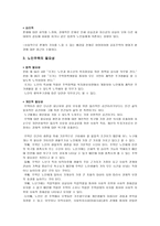 실버복지의 입문 노인 주택 관련-4