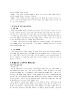 실버복지의 입문 노인 주택 관련-5
