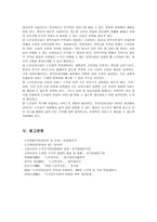 실버복지의 입문 노인 주택 관련-12