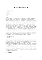 기독교 종교 교과서 분석-1