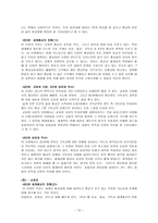 기독교 종교 교과서 분석-12