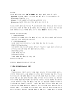 사회과학 사디즘 메조시즘-2