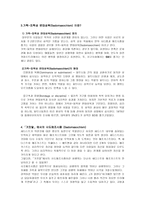사회과학 사디즘 메조시즘-5