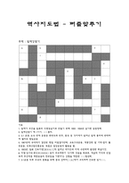 역사지도법 퍼즐맞추기-1