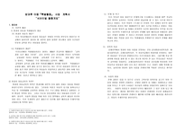 사업계획서 - 방과후 아동 특별활동- 서바이벌 물총게임-1