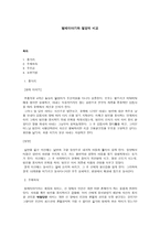 벌레이야기와 밀양의 비교-1