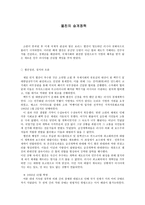 사회과학 옐친의 승계정책-1