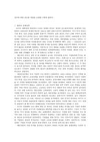 사회과학 옐친의 승계정책-3