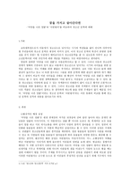 꿈을 가지고 살아간다면 마당을 나온 암탉 과 어린왕자 를 비교하여 청소년 문-1