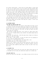 셀 교회(앞으로 꿈꾸는 교회의 모습 - 유성중앙침례교회) - 기존교회의 모습과 학교에서 배운 것을 접목한 것-3