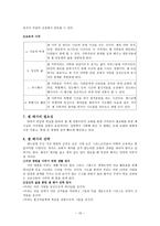 셀 교회(앞으로 꿈꾸는 교회의 모습 - 유성중앙침례교회) - 기존교회의 모습과 학교에서 배운 것을 접목한 것-10