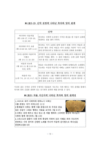 셀 교회(앞으로 꿈꾸는 교회의 모습 - 유성중앙침례교회) - 기존교회의 모습과 학교에서 배운 것을 접목한 것-13