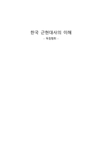 독립협회 독립협회 소개 독립협회 활동 평가 독립협회 조사 독립협회 개요 독립-1
